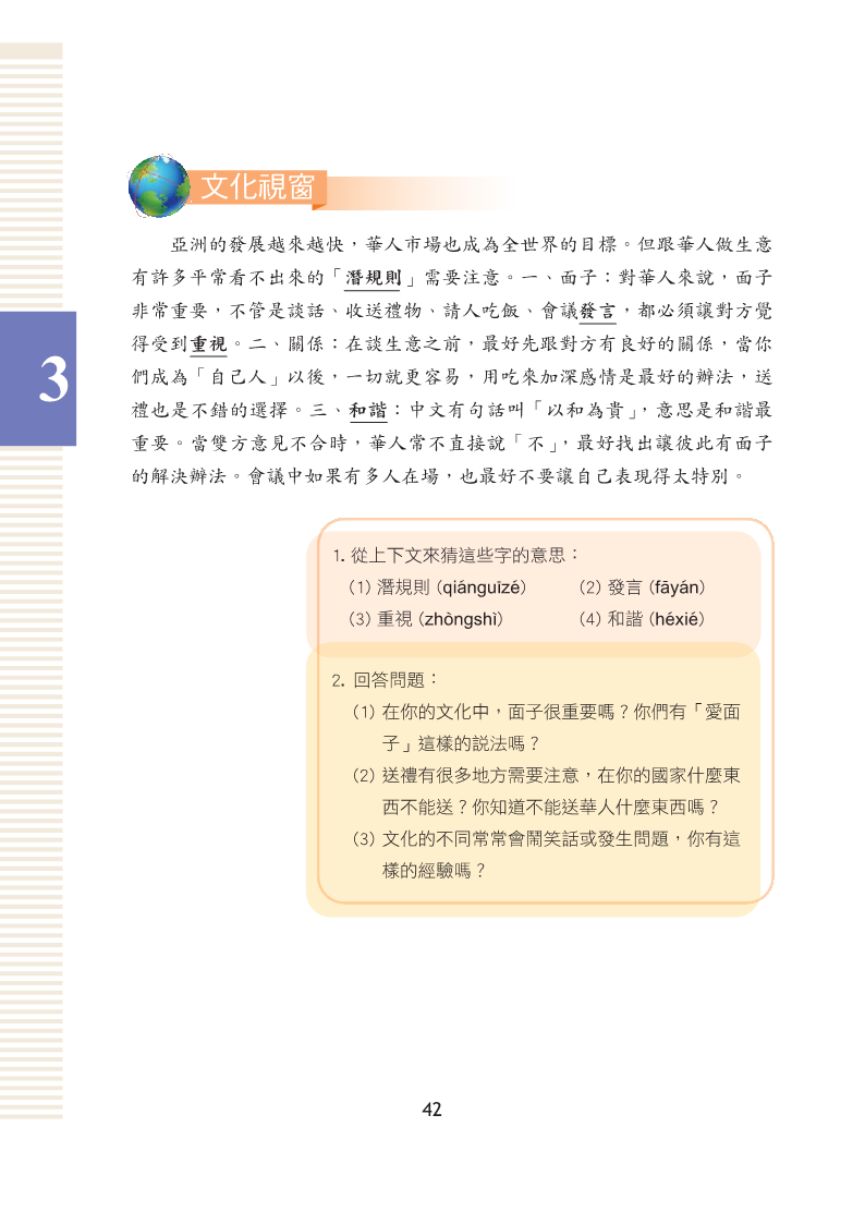 遠東生活華語 (第三冊) (修訂版) (課本) (1書 + 1 MP3 CD) - 成年人教材(英語版) - 學習中文