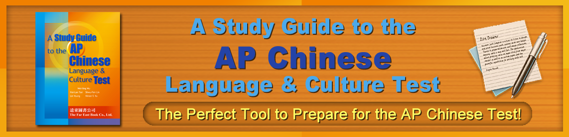 A Study Guide to the AP Chinese Language & Culture Test