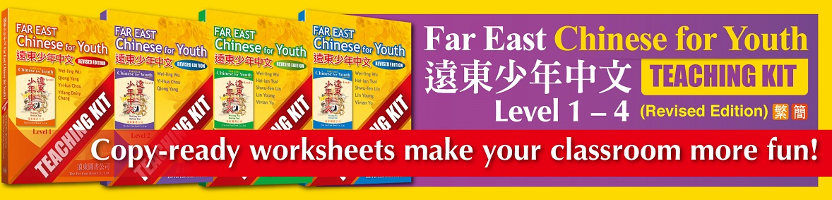 Far East Chinese for Youth Level 1 (Revised Edition) Teaching Kit (Traditional and Simplified in one book)