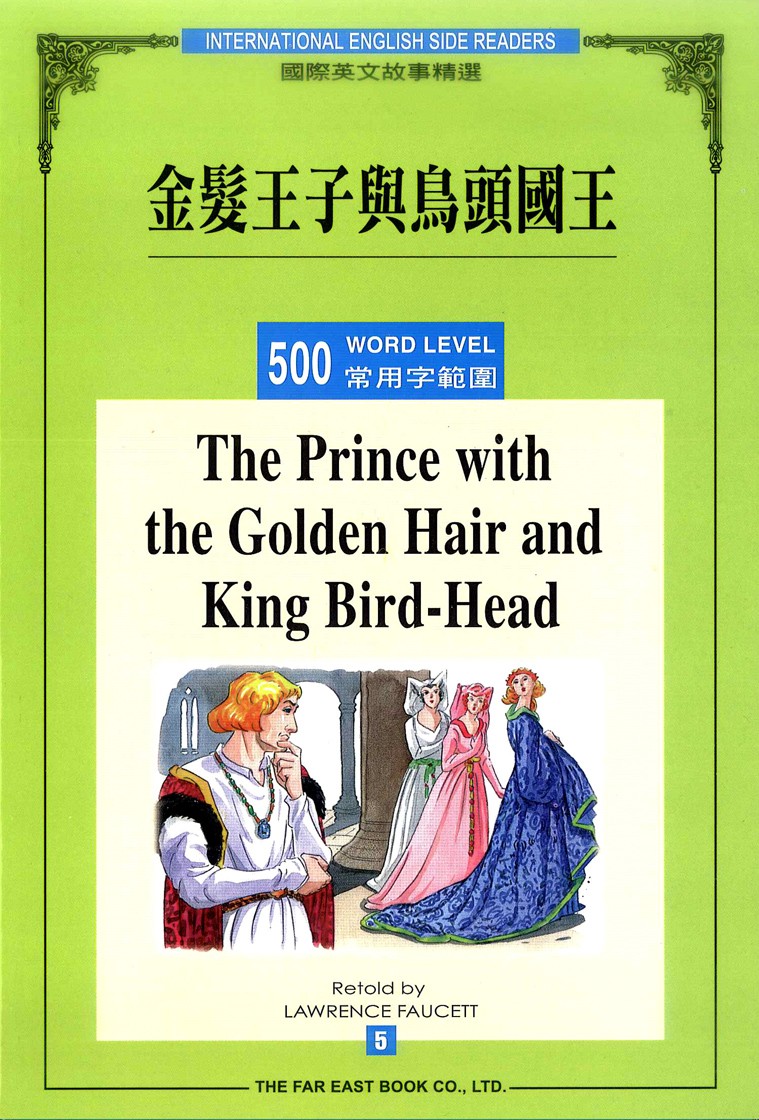 金髮王子與鳥頭國王(500常用字)(1書+1CD)