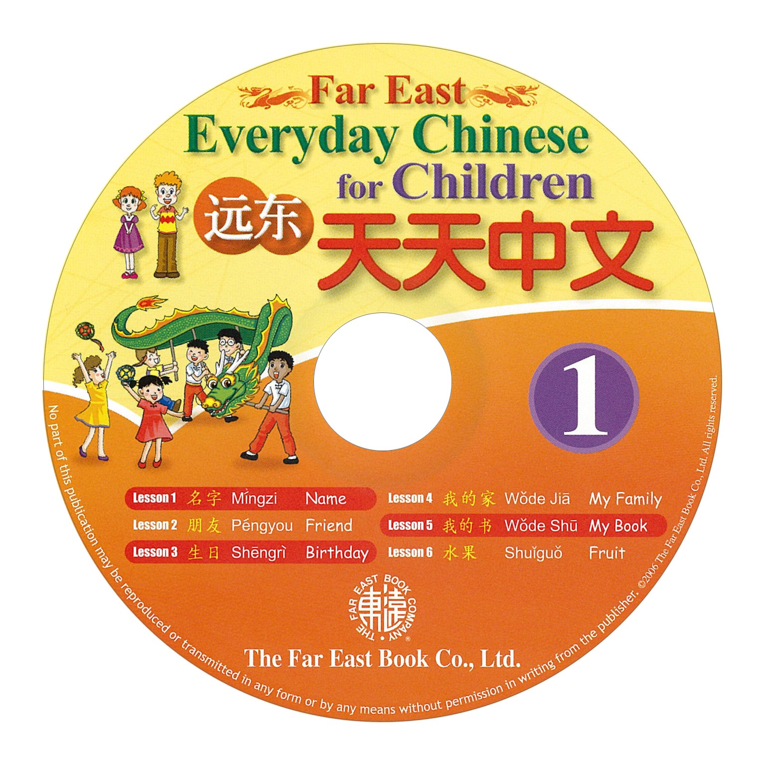 遠東天天中文(第一冊)(簡體版)(課本用CD 1片)