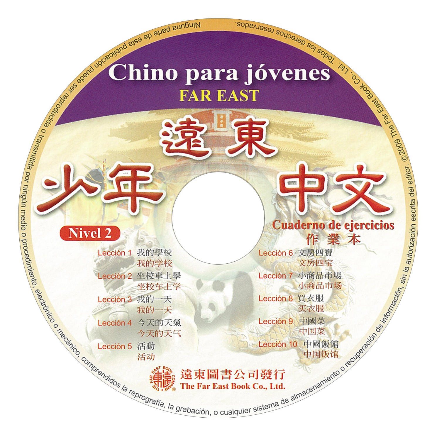 遠東少年中文(第二冊)(西語版)(作業本用CD 1片)