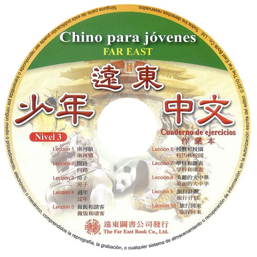 遠東少年中文(第三冊)(西語版)(作業本用CD 1片)
