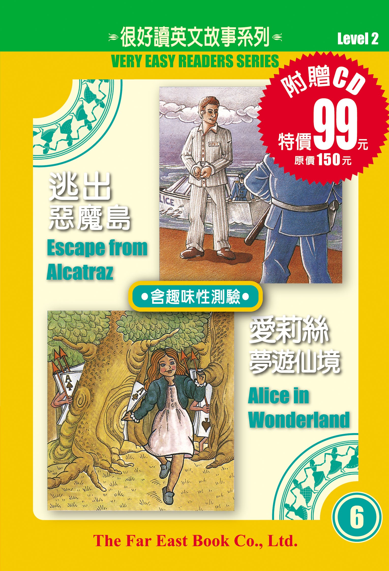 逃出惡魔島‧愛莉絲夢遊仙境(1書+1CD)