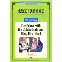 金髮王子與鳥頭國王(500常用字)(1書+1CD)