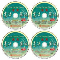 遠東生活華語(第二冊)(課本用CD 4片)