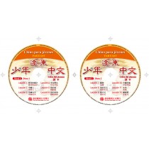 遠東少年中文(第一冊)(西語版)(課本用CD 2片)