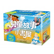 兒童故事小書屋 (10書 + 10 CDs)