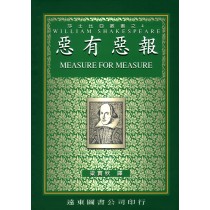 惡有惡報(中譯本)