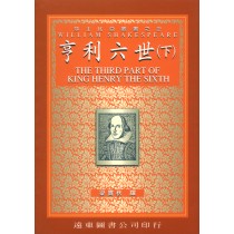 亨利六世(中譯本)(下)