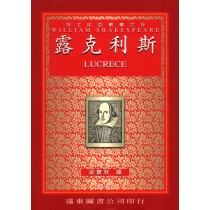 露克利斯(中譯本)