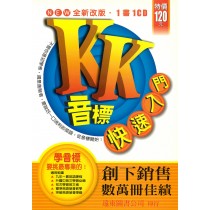 K.K.音標快速入門1書+1CD