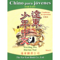 遠東少年中文(第三冊)(西語版)(作業本)