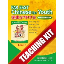遠東少年中文(第三冊)(修訂版)Teaching Kit