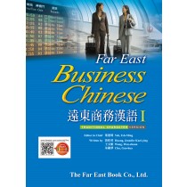 遠東商務漢語1