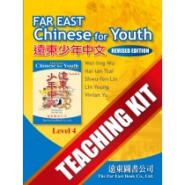遠東少年中文(第四冊)(修訂版)Teaching Kit