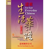 遠東生活華語(第三冊)(修訂版)(課本) (1書 + 1 MP3 CD)
