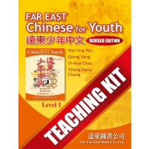 遠東少年中文(第一冊)(修訂版) Teaching Kit