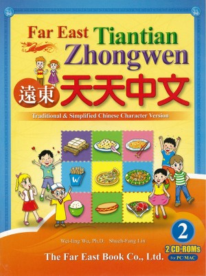 遠東天天中文(第二冊)(簡體版)(CD-ROM 2片)