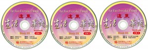 遠東生活華語(第三冊)(課本用CD 3片)
