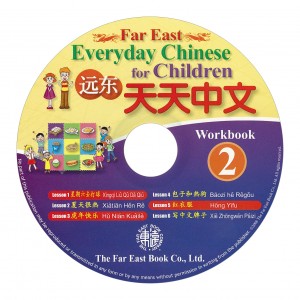 遠東天天中文(第二冊)(簡體版)(作業本用CD 1片)