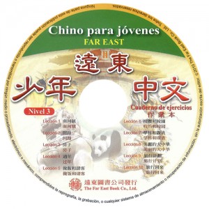 遠東少年中文(第三冊)(西語版)(作業本用CD 1片)