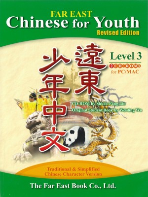 遠東少年中文(第三冊)(修訂版)CD-ROM 2片(for PC/MAC)