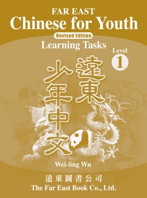 遠東少年中文 (第一冊) (修訂版) Learning Tasks