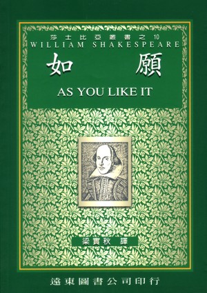 如願(中譯本)