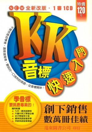 K.K.音標快速入門1書+1CD