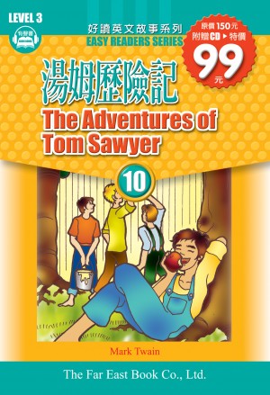 湯姆歷險記(1書+1CD)