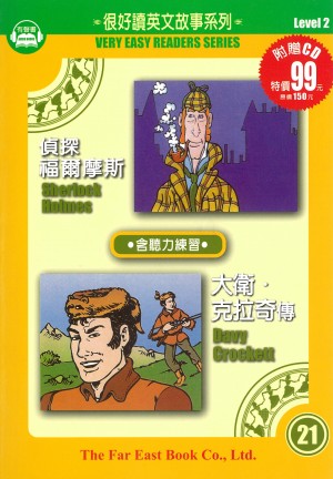 偵探福爾摩斯．大衛‧克拉奇傳(1書+1CD)