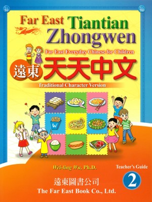 遠東天天中文(第二冊)(教師手冊)