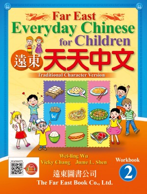 遠東天天中文(第二冊)(作業本)
