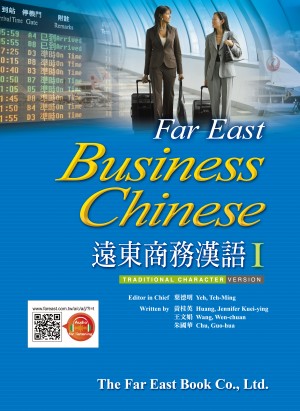 遠東商務漢語1