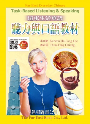 遠東生活華語聽力與口語教材 (線上音檔版) 