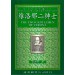 維洛那二紳士(中譯本)