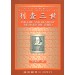 利查三世(中譯本)