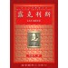 露克利斯(中譯本)