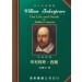 朱利阿斯‧西撒(中英對照本)