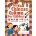遠東兒童中華文化(第一冊)(課本)