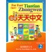 遠東天天中文(第二冊)(教師手冊)