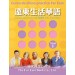 遠東生活華語(第一冊)(西語繁體版)(課本)(1書+2 CDs)