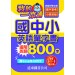 我的一本通 國中小英語單字書 進階 800 字 (附音檔線上聽) 