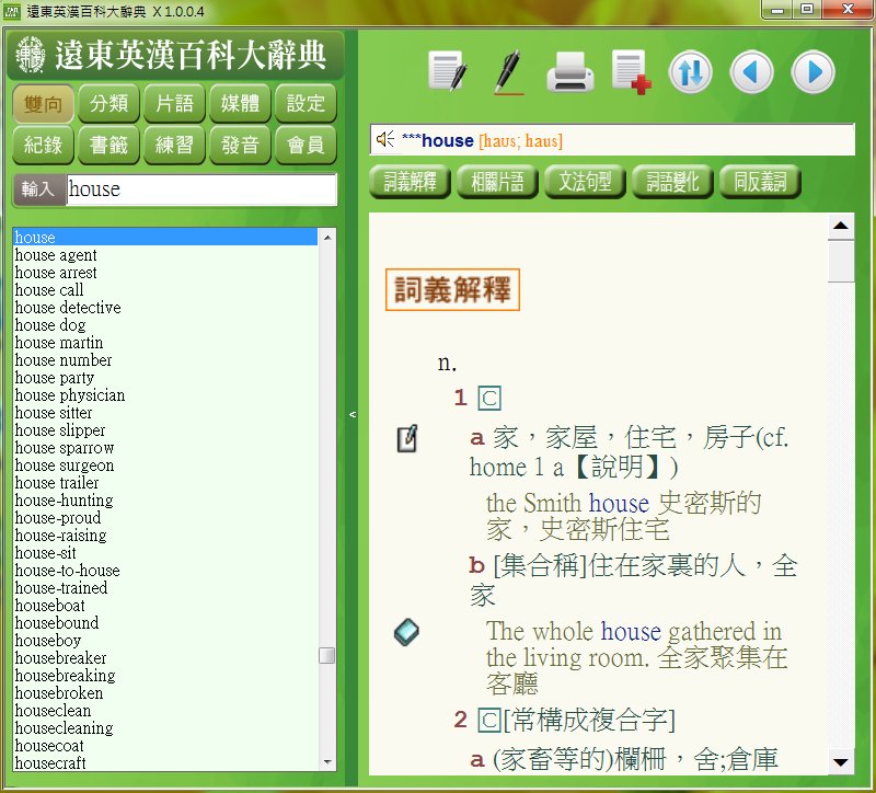 新世紀英漢辭典 遠東英漢百科大辭典 Windows X版 一年授權