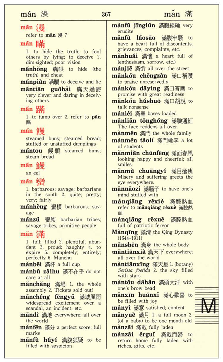 Far East Pinyin Chinese English Dictionary Revised Edition 60K english-chinese-dictionary-apps-on-google-play