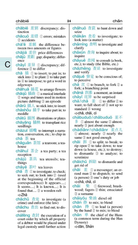 Far East Pinyin ChineseEnglish EnglishChinese Dictionary (Simplified