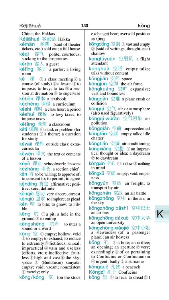 Far East Pinyin ChineseEnglish EnglishChinese Dictionary (Simplified