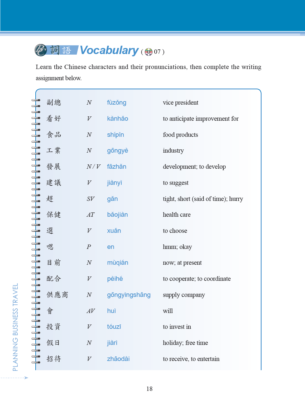 Far East Business Chinese (II) (Traditional Character