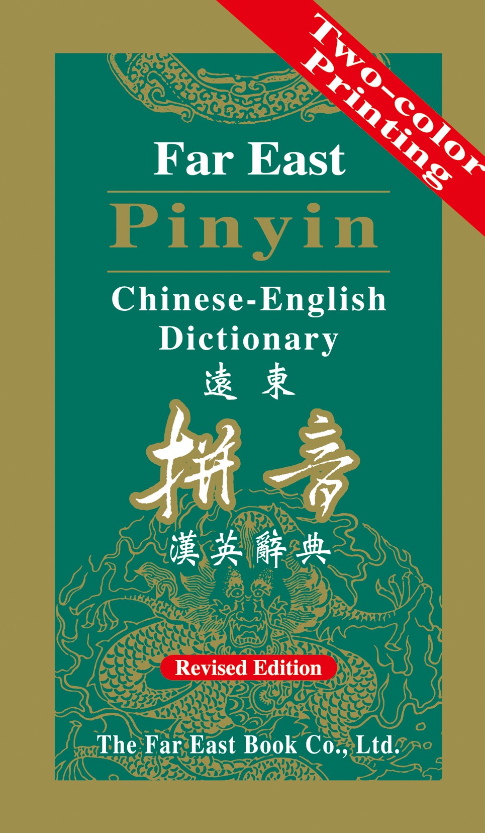 Far east pinyin chinese english dictionary revised edition 48k 